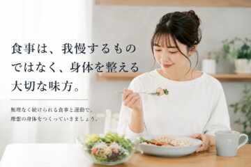 頑張って食事を減らしているのに痩せない理由。(ダイエット専門高円寺パーソナルトレーニング　ジム)の画像