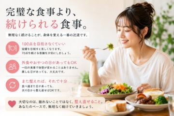 完璧な食事より、続けられる食事。(ダイエット専門高円寺パーソナルトレーニング　ジム)の画像