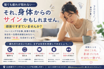 寝ても疲れが取れない…それ、身体からのサインかもしれません。|江古田のパーソナルトレーナーが伝えたいこと(ダイエット専門江古田パーソナルトレーニング ジム)の画像