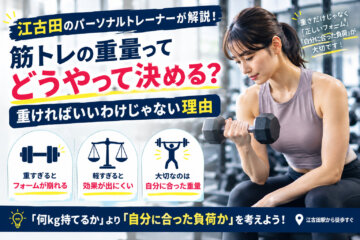 筋トレの重量ってどうやって決める？｜重ければいいわけじゃない理由(ダイエット専門江古田パーソナルトレーニング　ジム)の画像